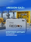 ПТК «REGION-gaz» диагностикалық кешенін қолдану бойынша оқытудан өтуде