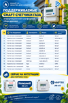 Поддерживаемые смарт-счетчики газа
